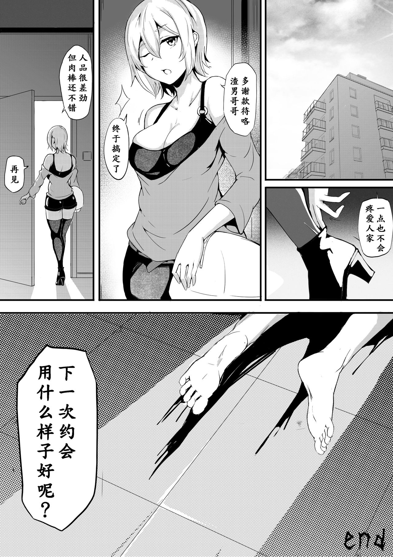 肉块妹妹篇 - Page 13
