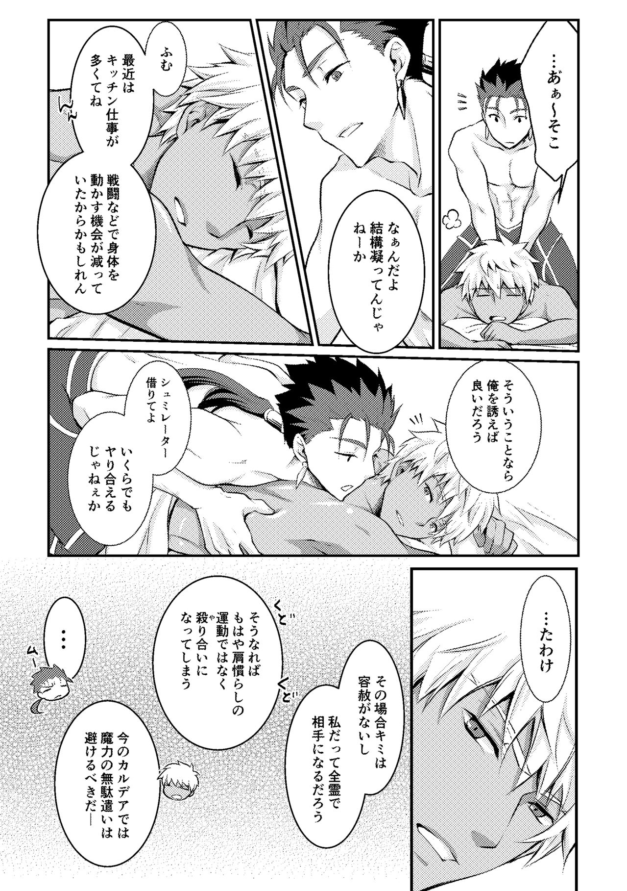 Ai o Fukamete Mimasen ka - Page 12
