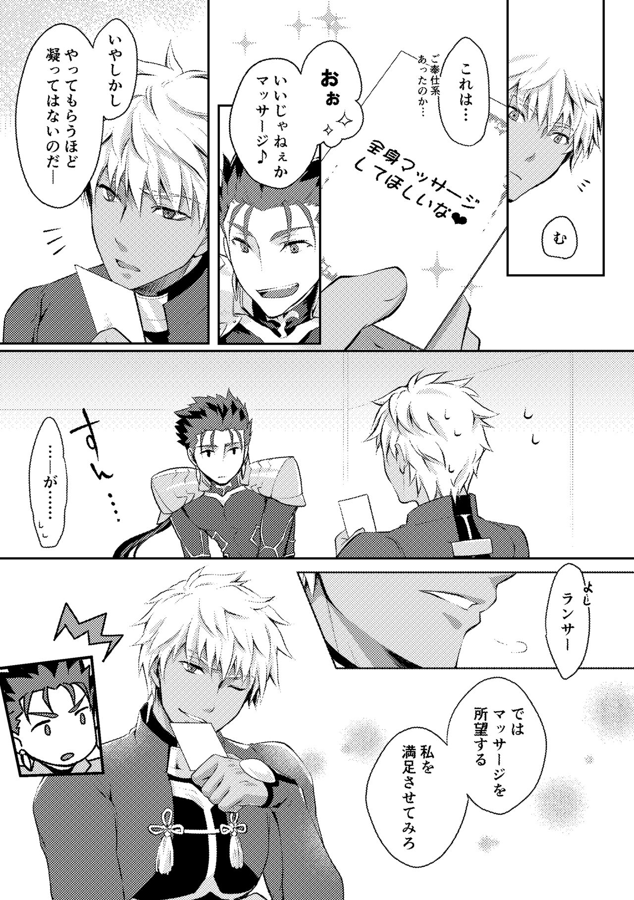 Ai o Fukamete Mimasen ka - Page 9