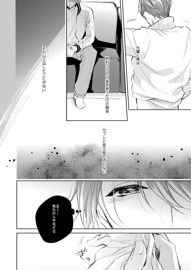 Unmei no Polaris - Page 11