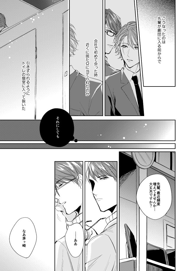 Unmei no Polaris - Page 12