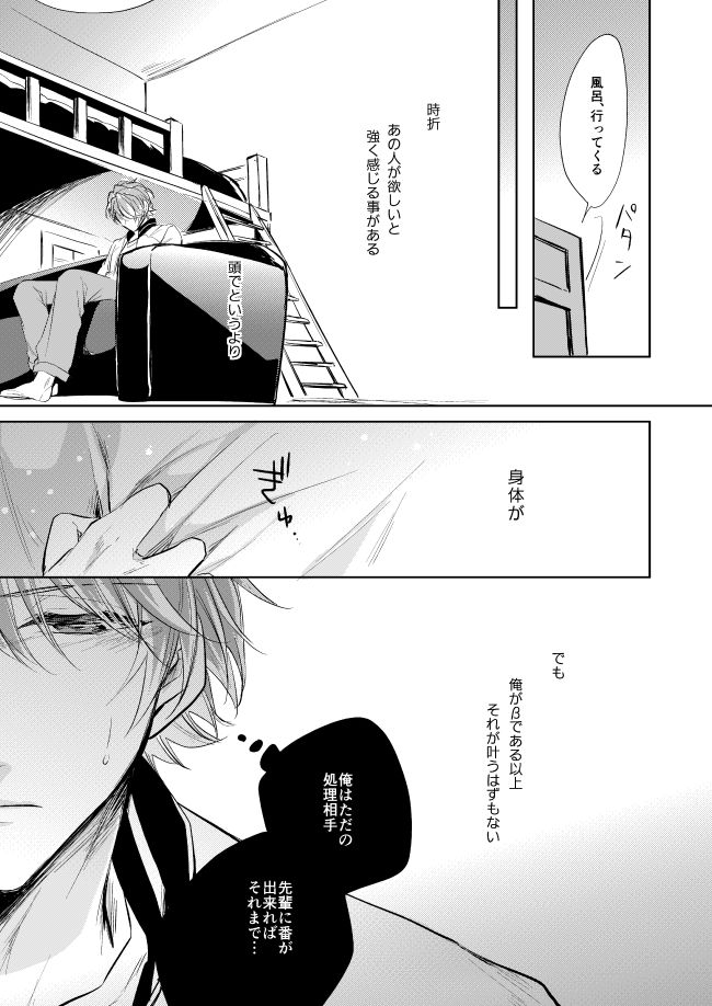 Unmei no Polaris - Page 14