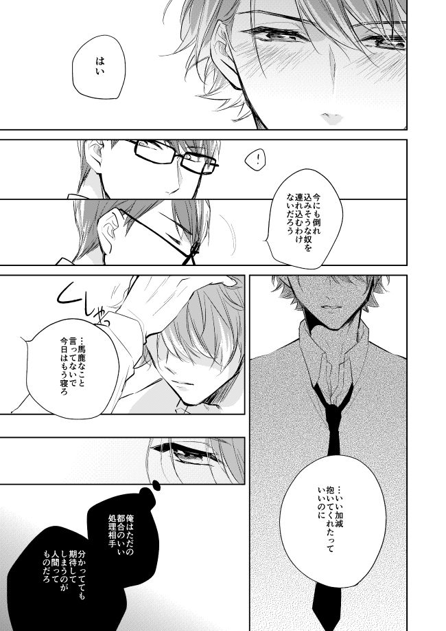 Unmei no Polaris - Page 24