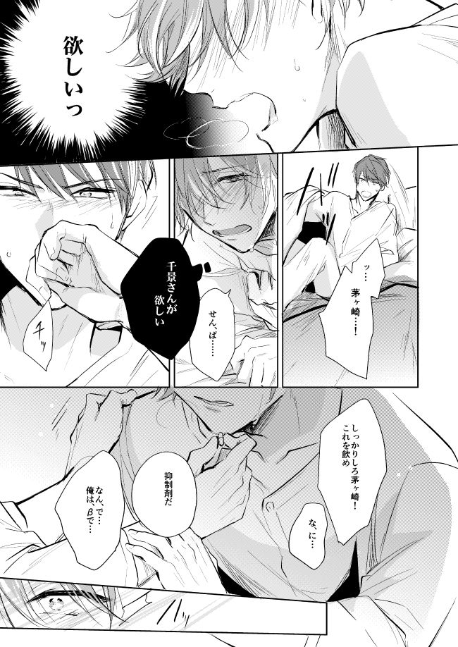 Unmei no Polaris - Page 28