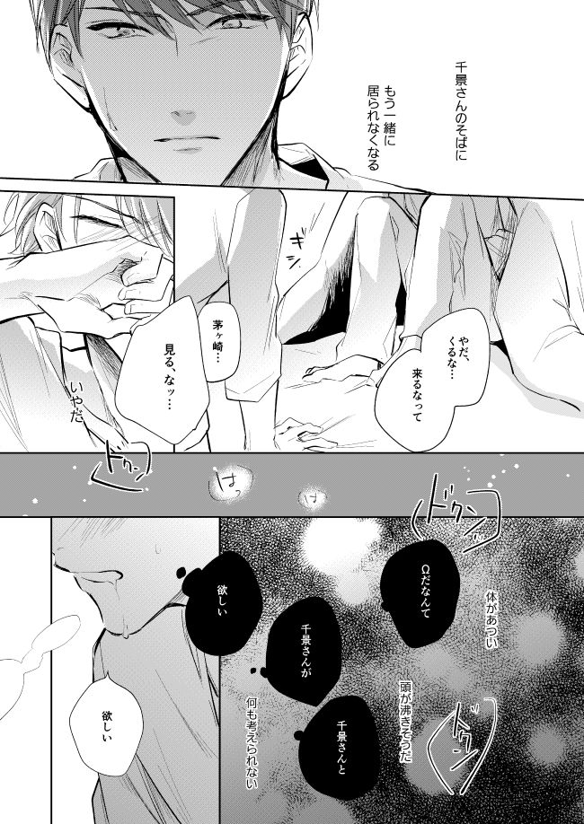 Unmei no Polaris - Page 30