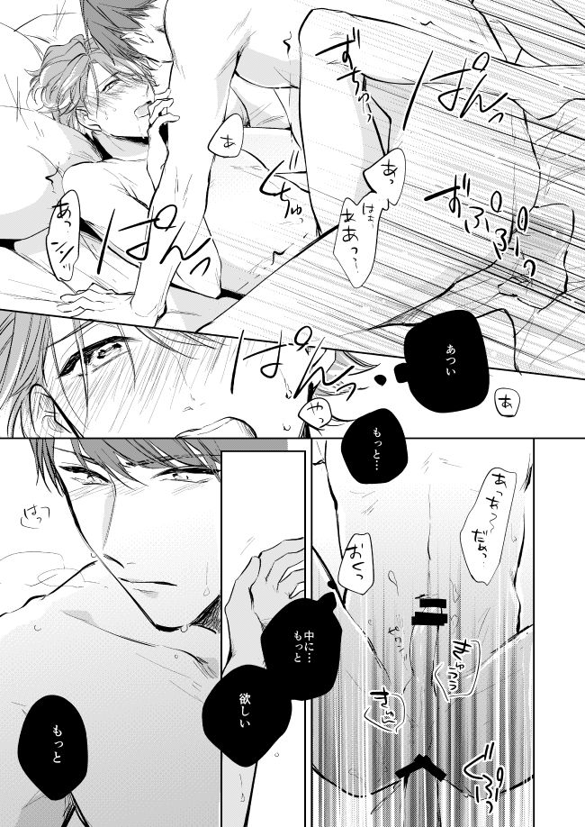 Unmei no Polaris - Page 32