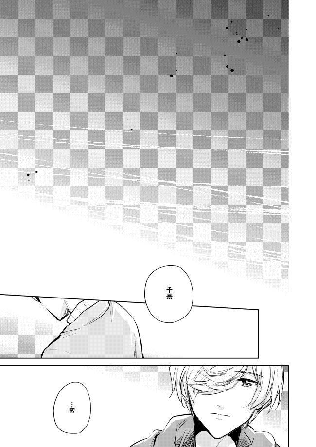 Unmei no Polaris - Page 52