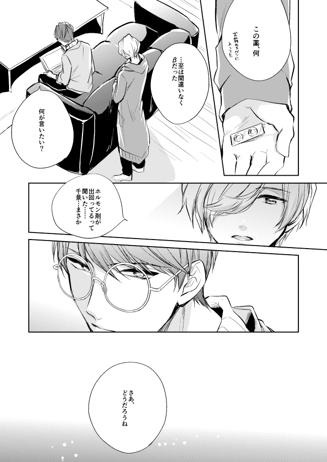 Unmei no Polaris - Page 53