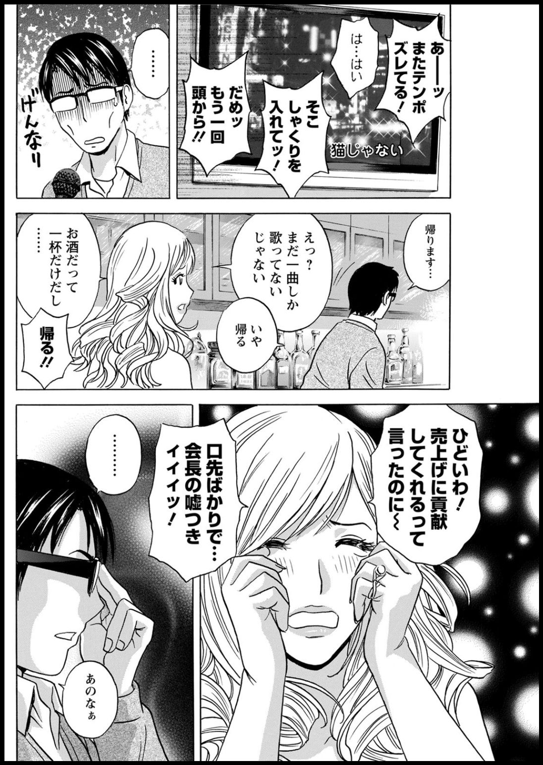 Yurase Bikyonyuu! Hataraku J-Cup Ch. 1-7 - Page 118