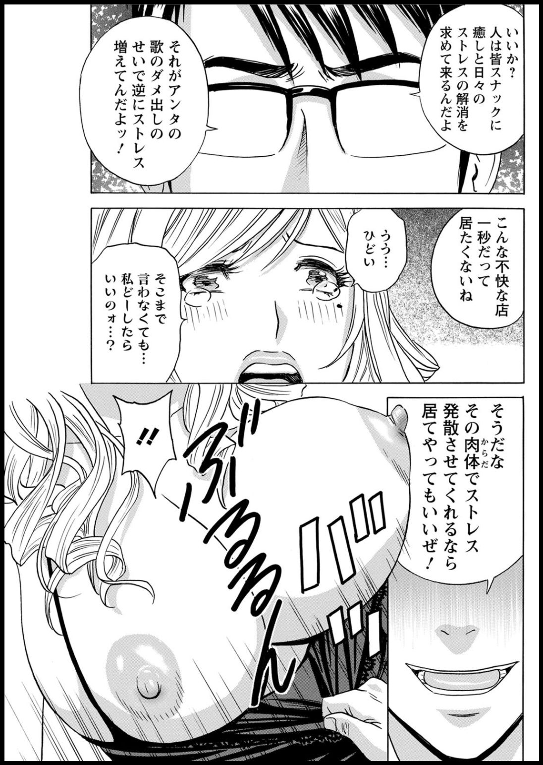 Yurase Bikyonyuu! Hataraku J-Cup Ch. 1-7 - Page 119