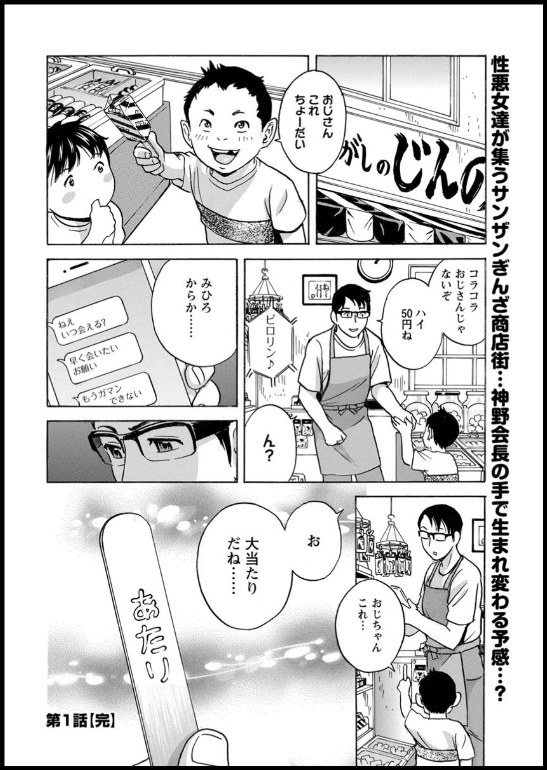 Yurase Bikyonyuu! Hataraku J-Cup Ch. 1-7 - Page 20