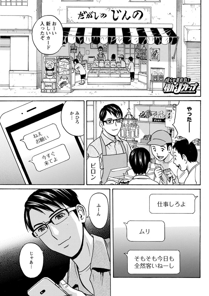 Yurase Bikyonyuu! Hataraku J-Cup Ch. 1-7 - Page 21