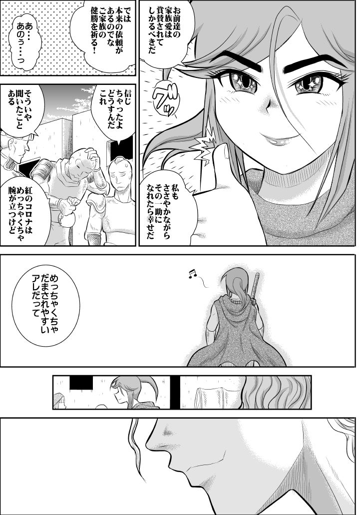 Damasare Bikenshi Corona Soushuuhen - Page 12