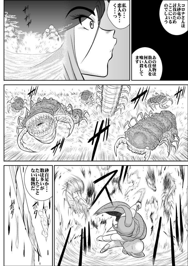 Damasare Bikenshi Corona Soushuuhen - Page 19