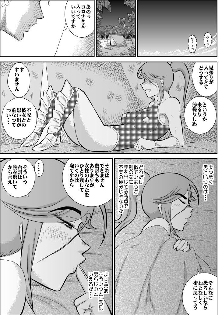 Damasare Bikenshi Corona Soushuuhen - Page 22