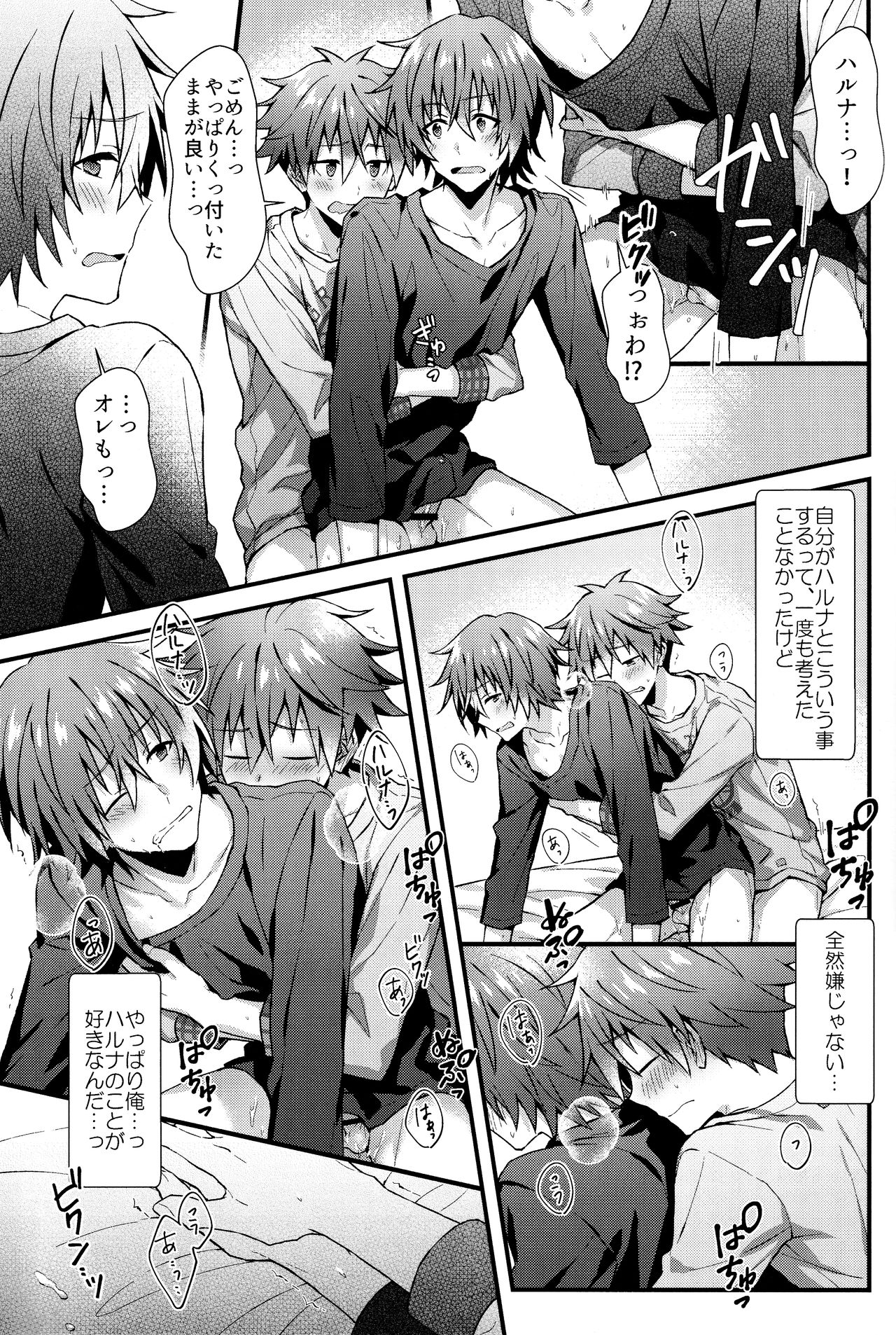 Wake atte Deraremasen - Page 16