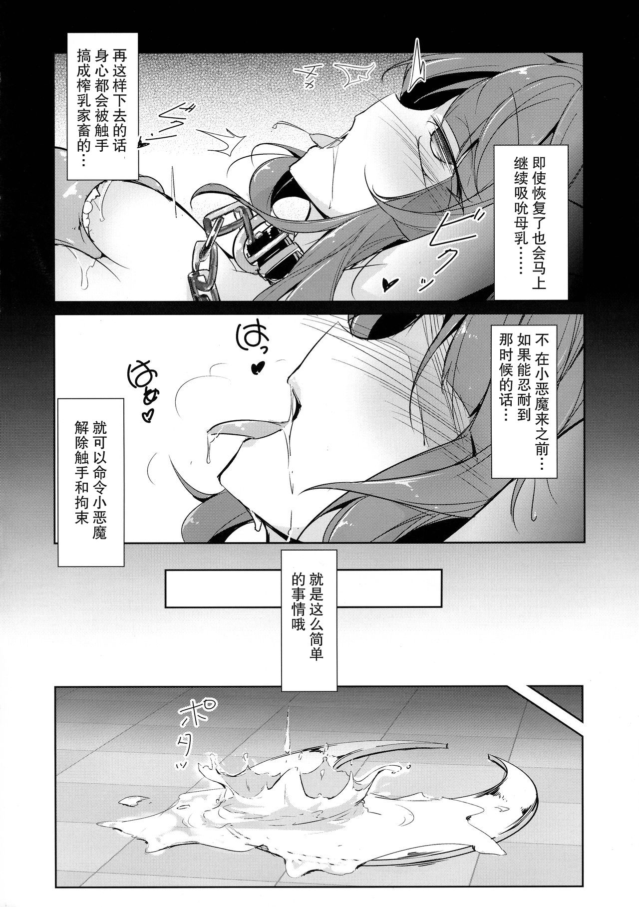 Shujuu Gyakuten Kairaku Choukyou - Page 10