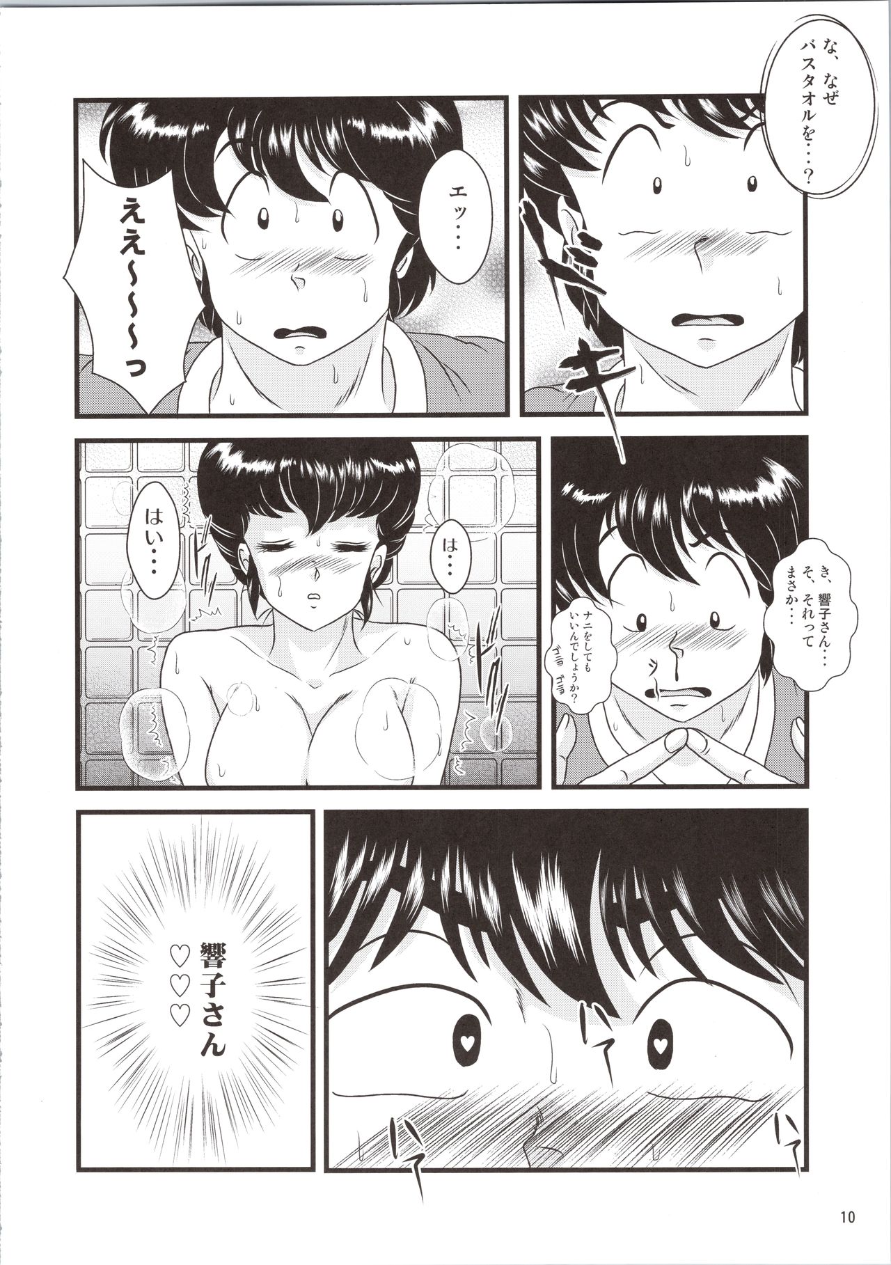 Fairy 26 - Page 10