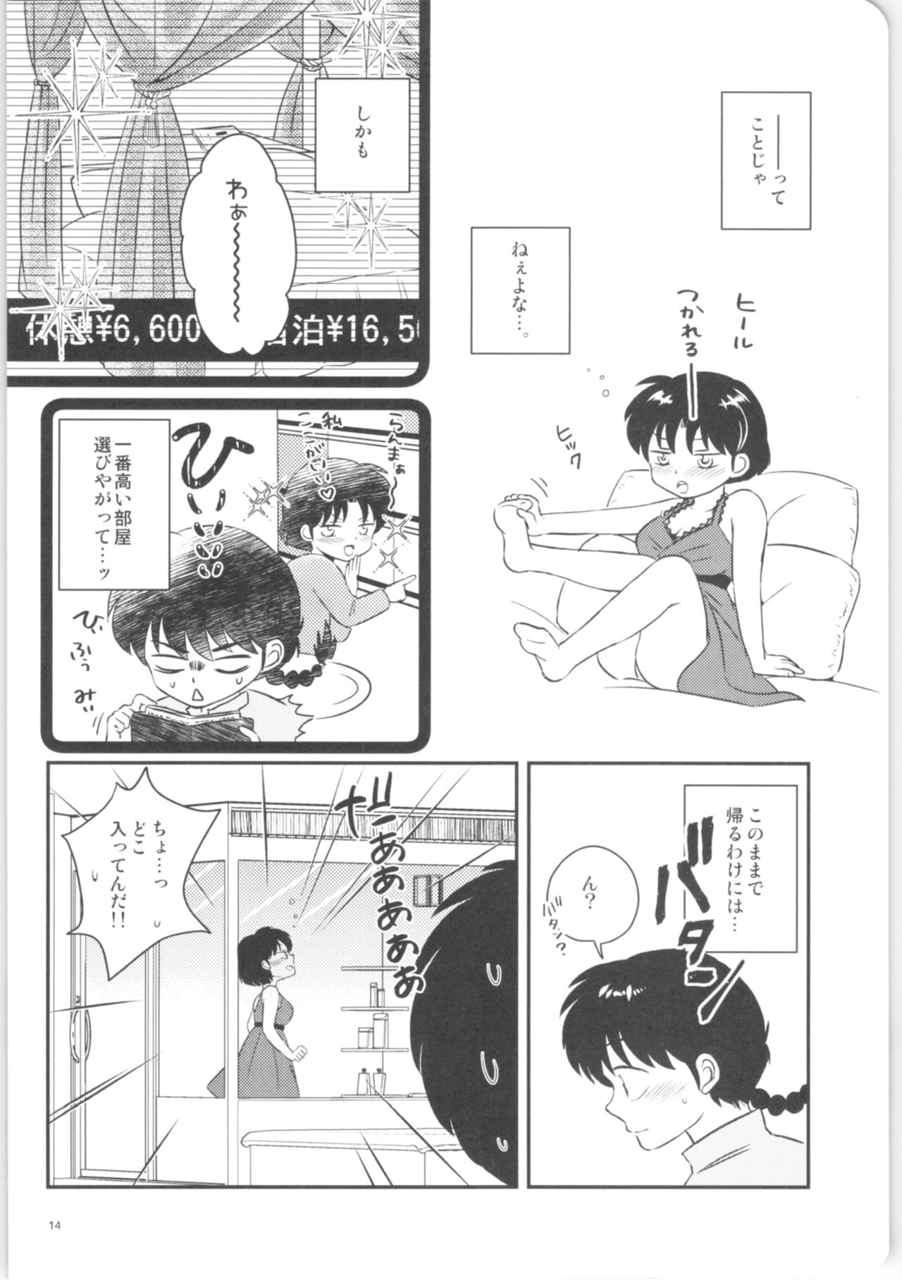 Kanojo ga Osake ni Nomaretara - Page 13
