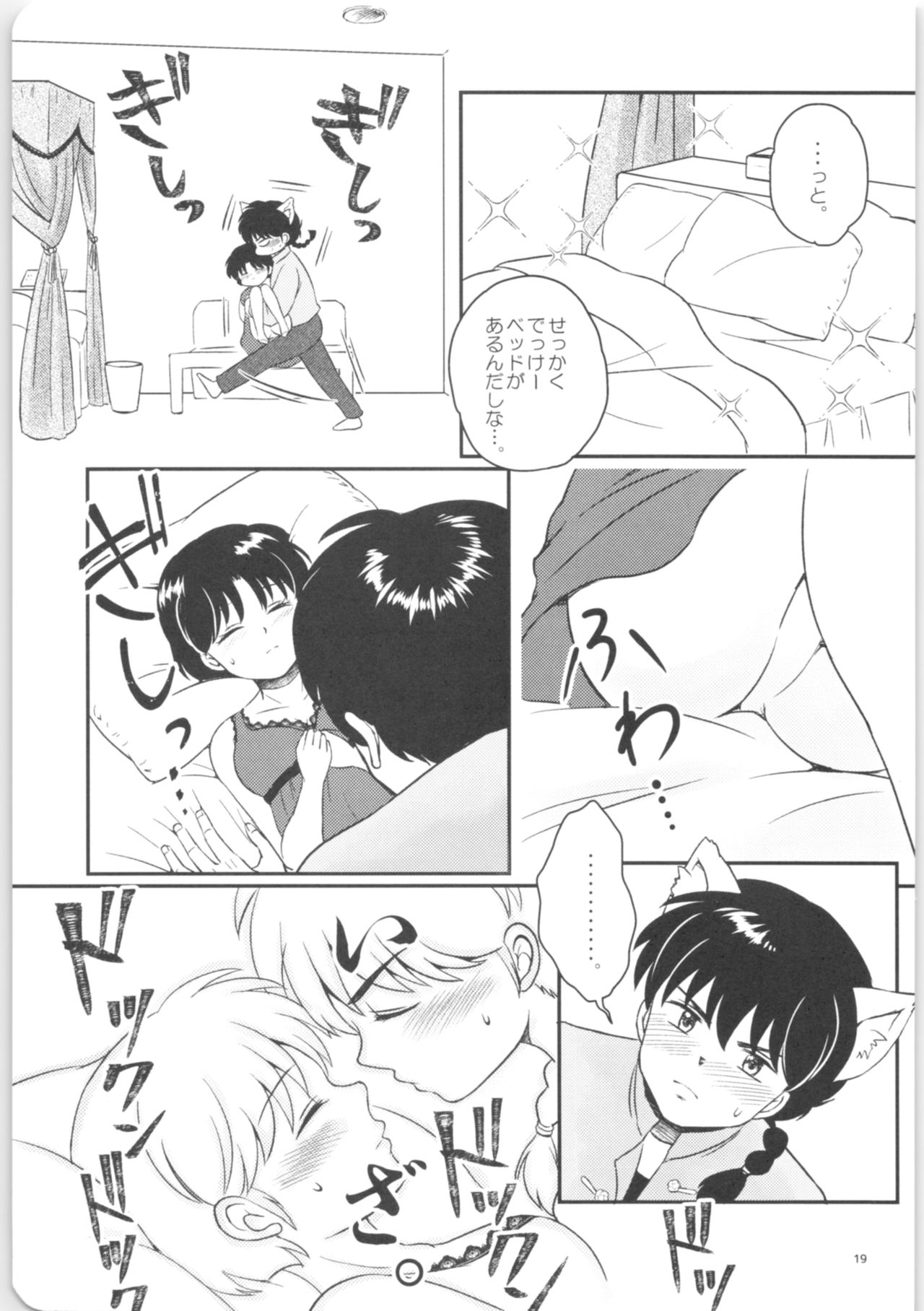Kanojo ga Osake ni Nomaretara - Page 18