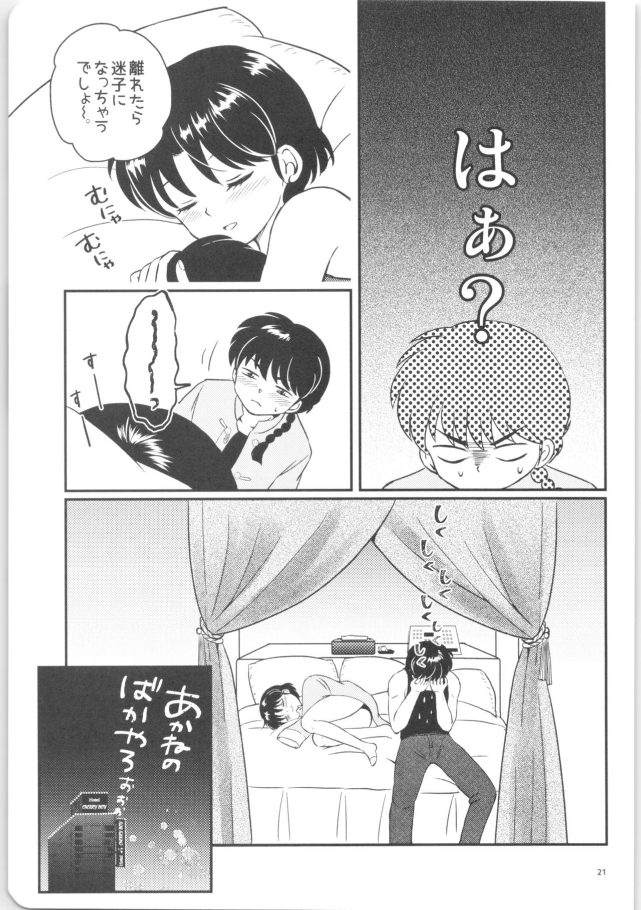 Kanojo ga Osake ni Nomaretara - Page 20