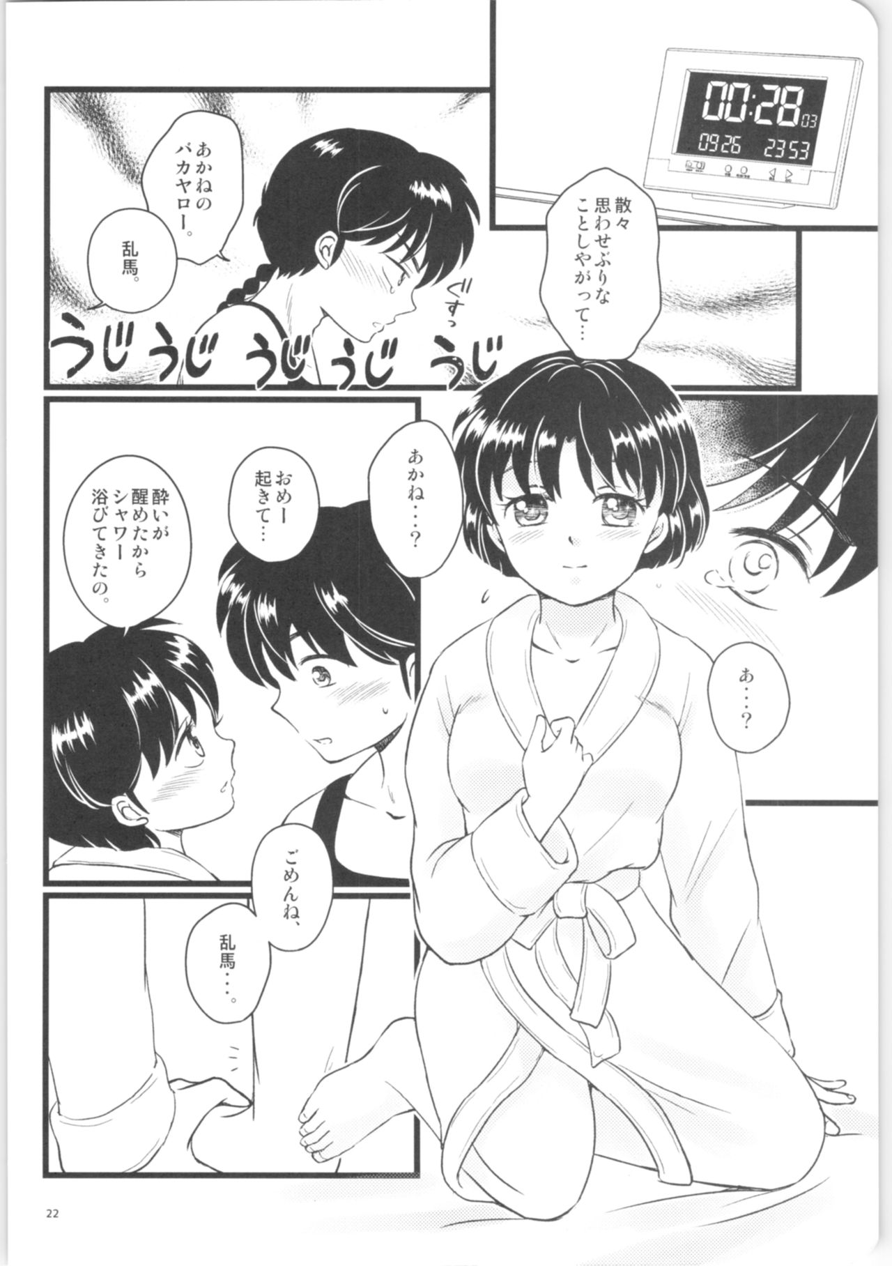 Kanojo ga Osake ni Nomaretara - Page 21