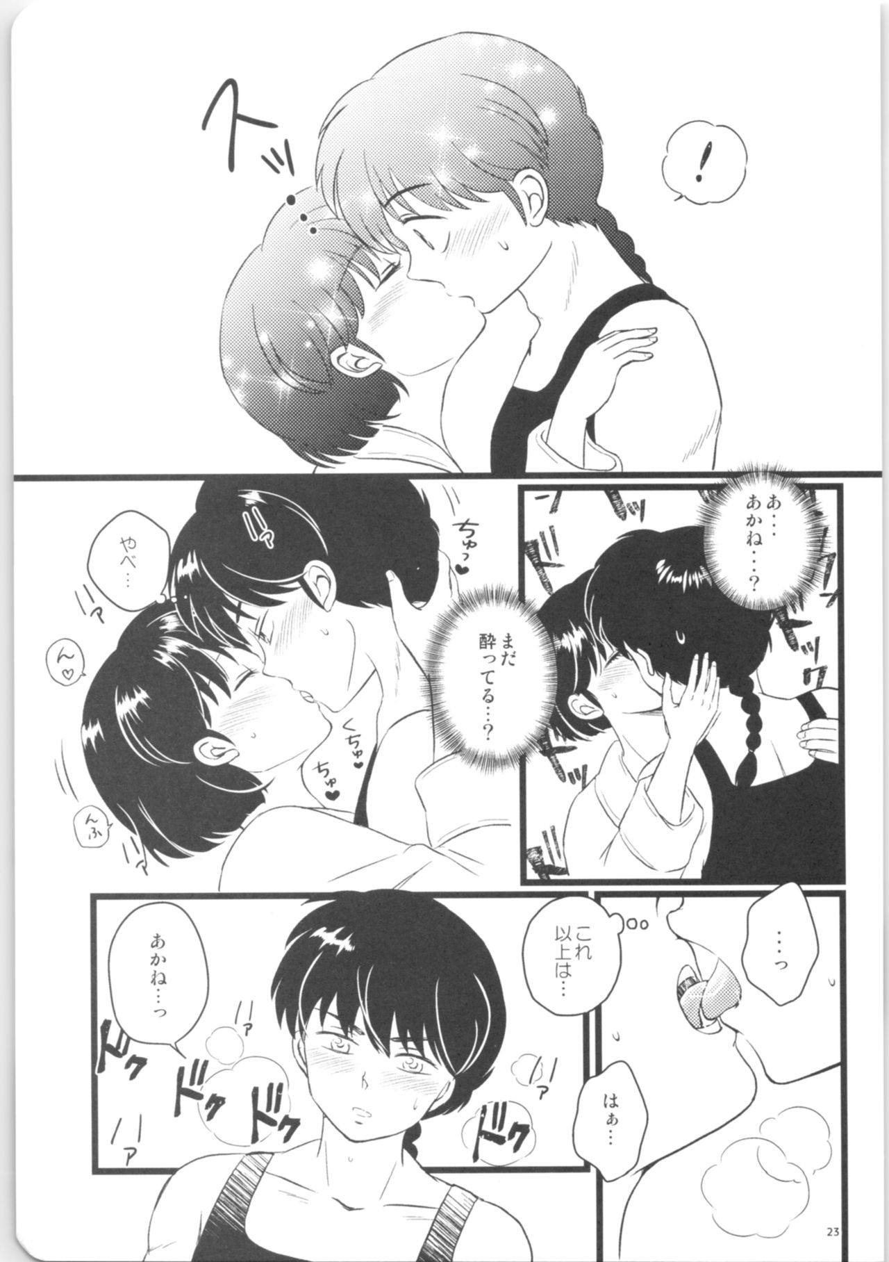 Kanojo ga Osake ni Nomaretara - Page 22