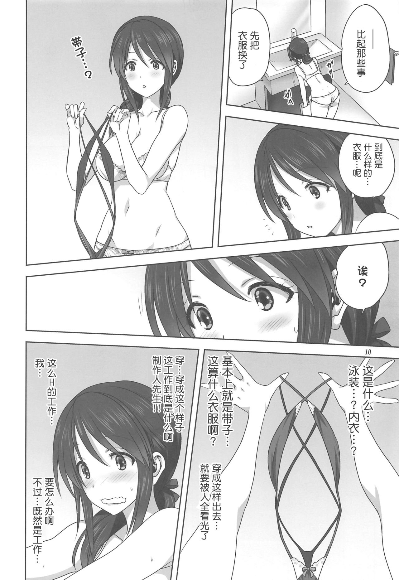 Miyu to P no Oshigoto - Page 10