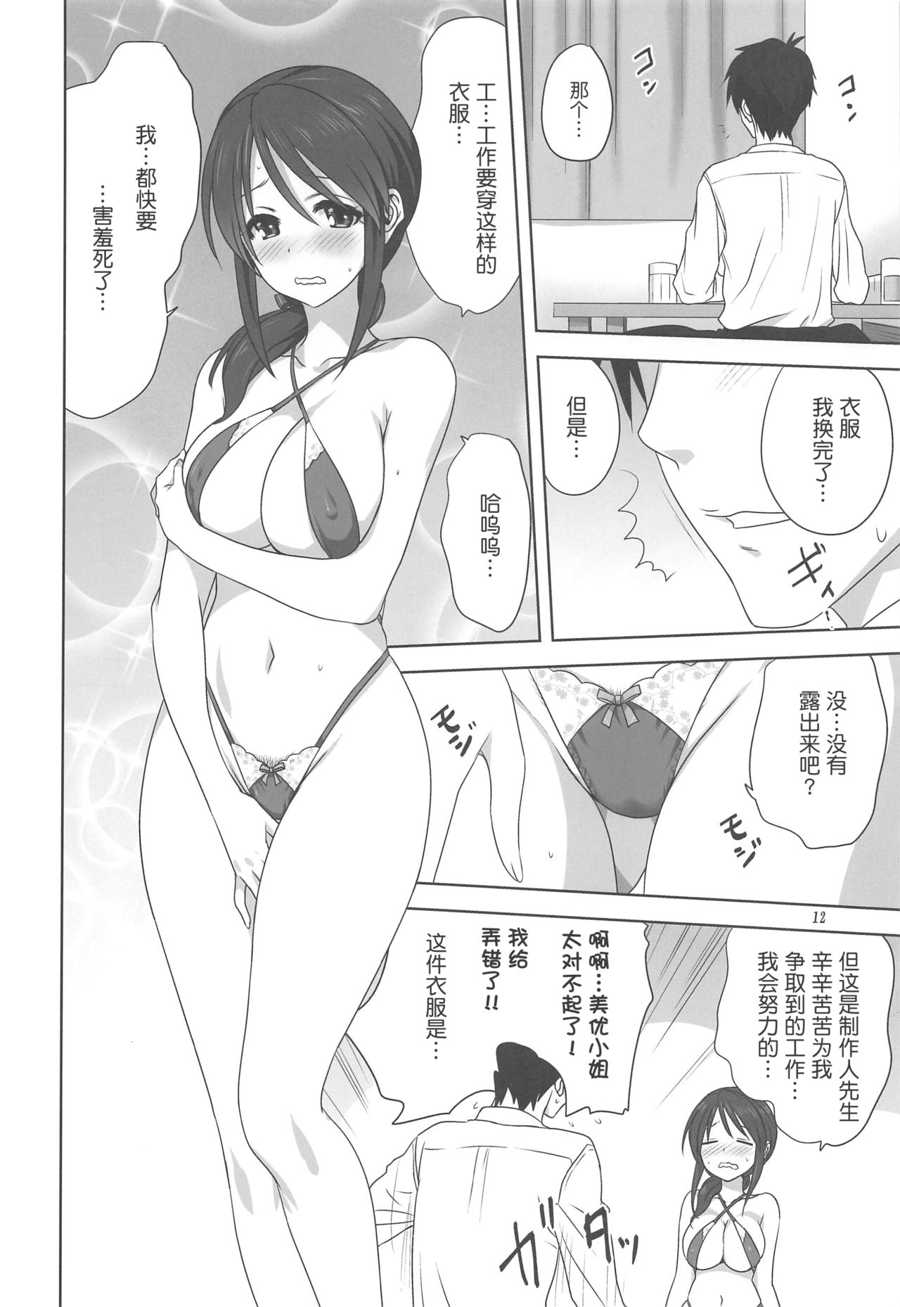 Miyu to P no Oshigoto - Page 12