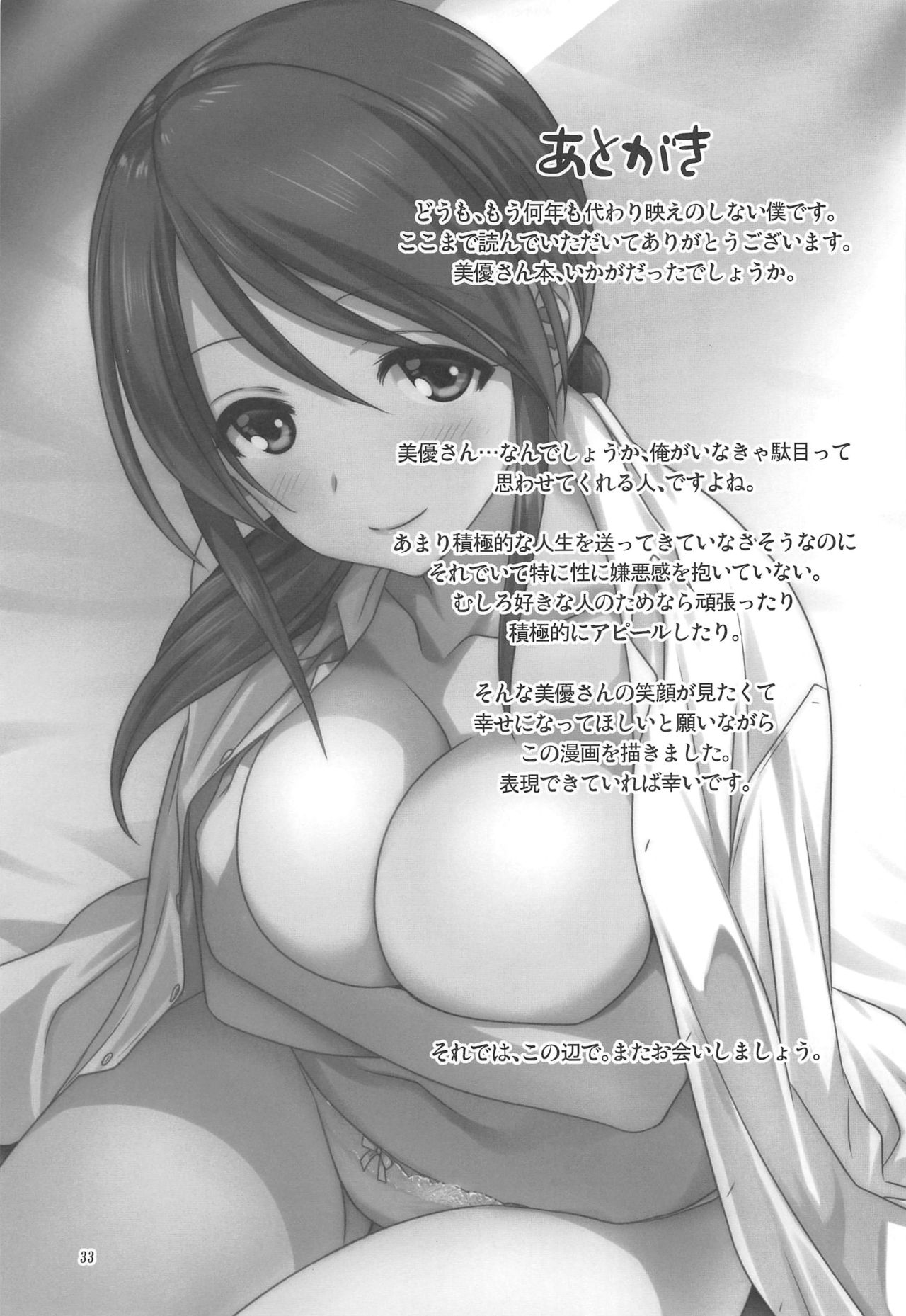 Miyu to P no Oshigoto - Page 33