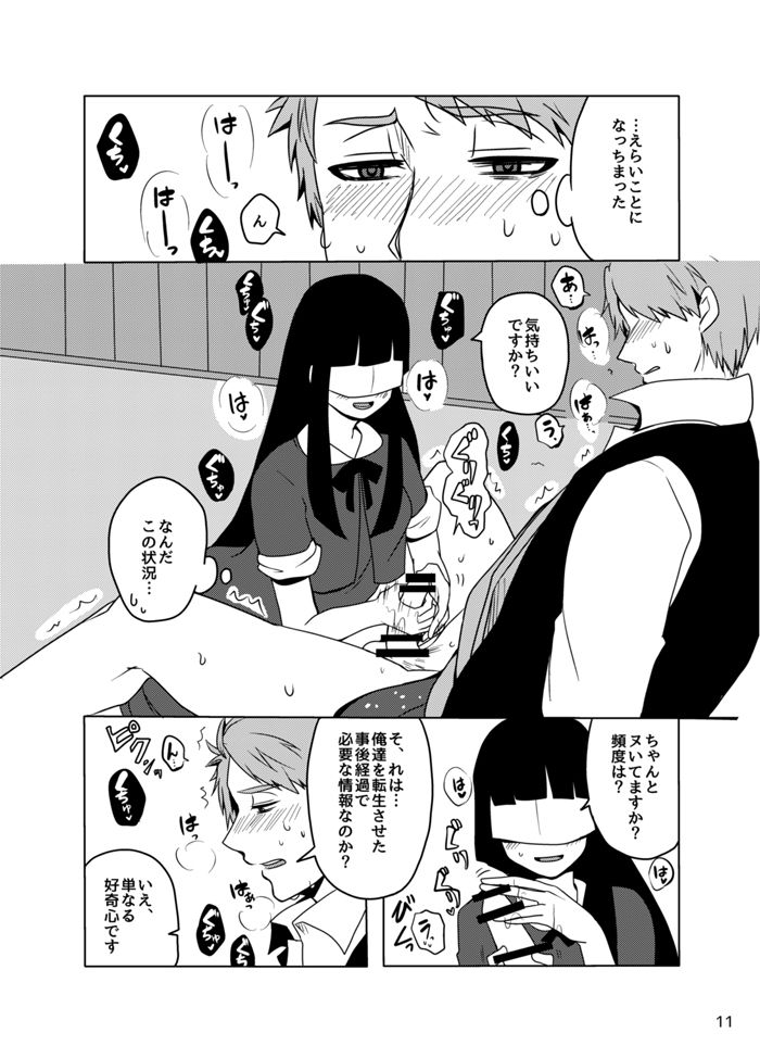 Koukishin wa Mitsu no Aji - Page 10