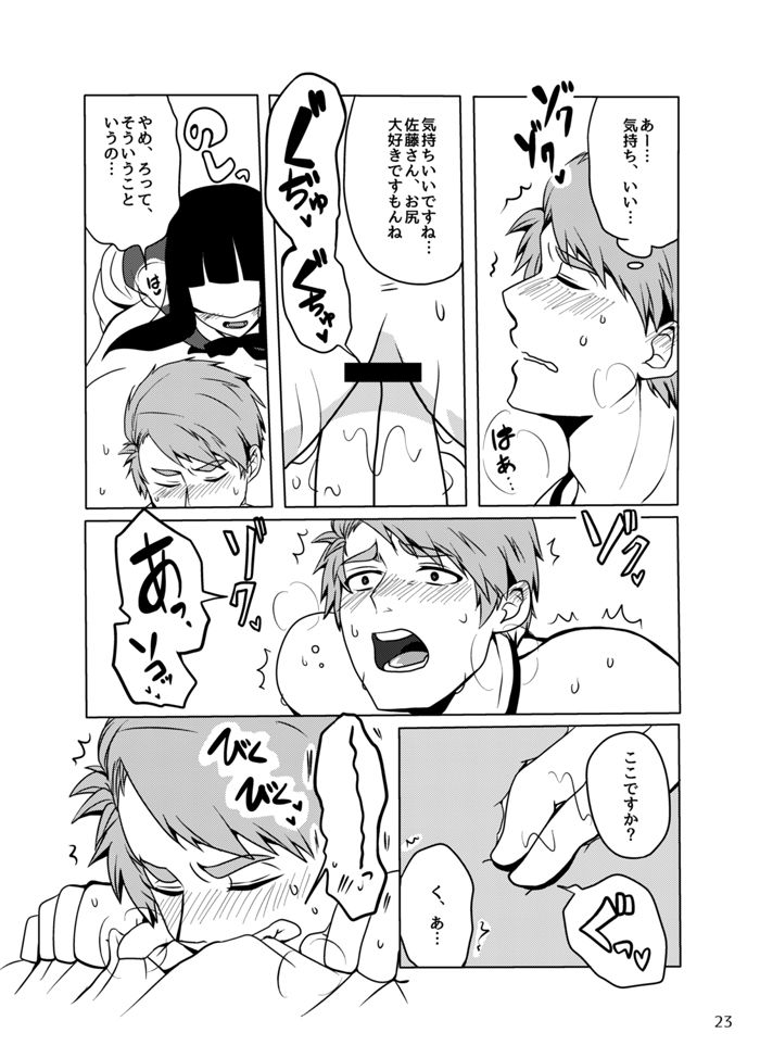 Koukishin wa Mitsu no Aji - Page 22