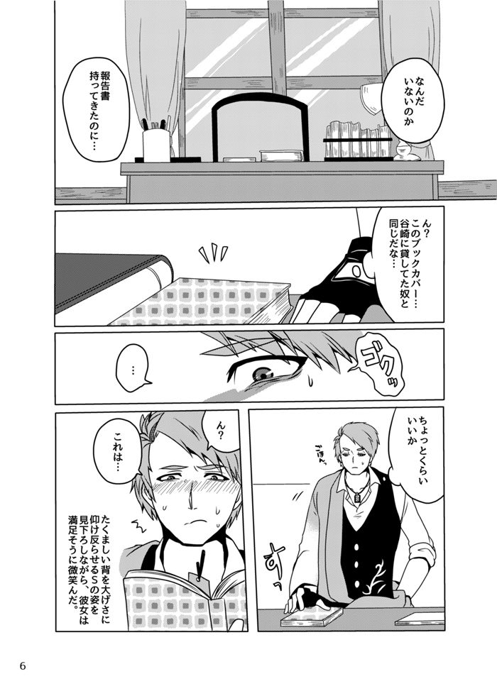 Koukishin wa Mitsu no Aji - Page 5