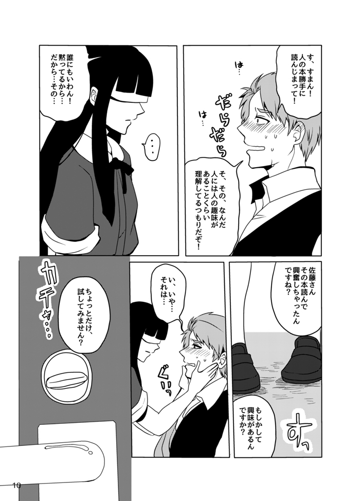 Koukishin wa Mitsu no Aji - Page 9