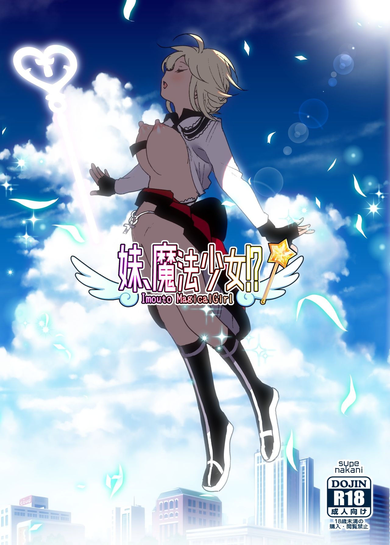 Imouto, Mahou Shoujo!? - Page 1