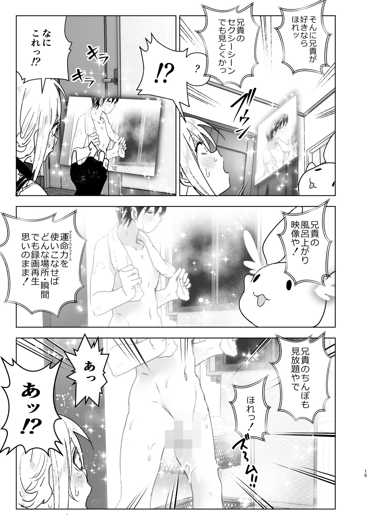 Imouto, Mahou Shoujo!? - Page 14