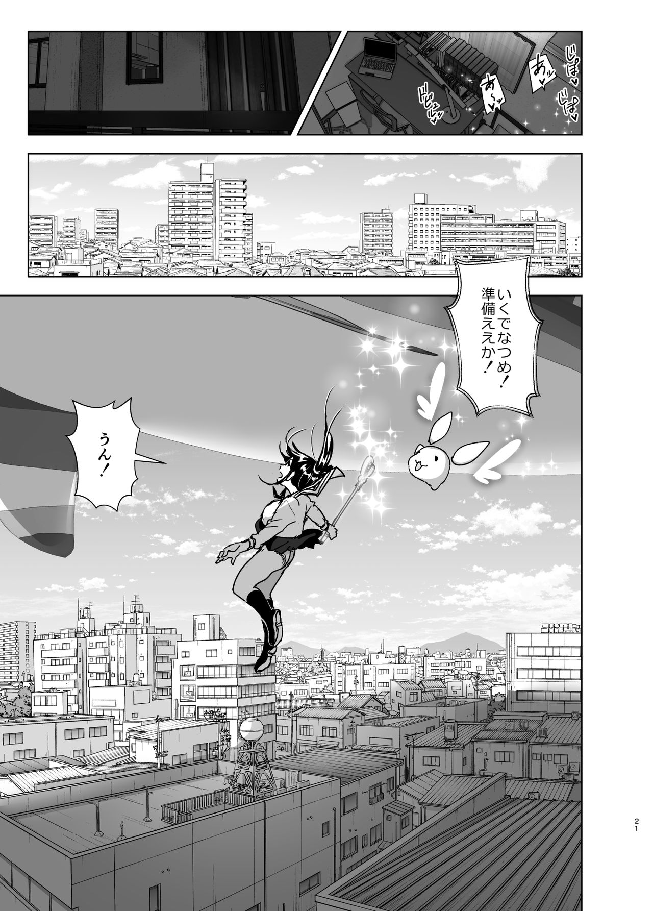 Imouto, Mahou Shoujo!? - Page 20