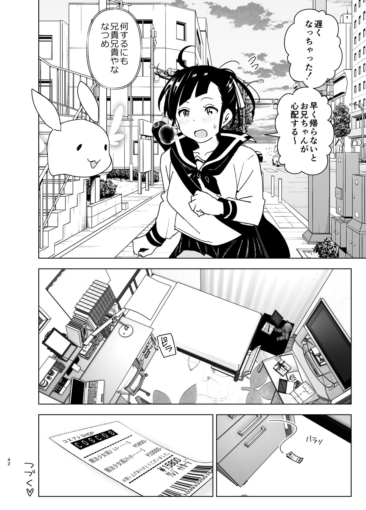 Imouto, Mahou Shoujo!? - Page 41