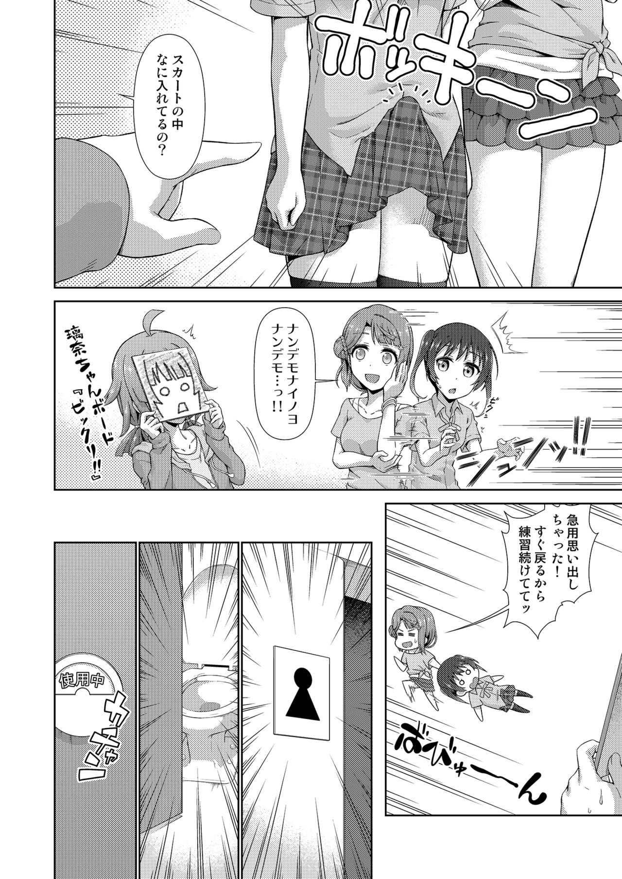 Ima wa Watashi to no Jikan da yo Zenpen - Page 18