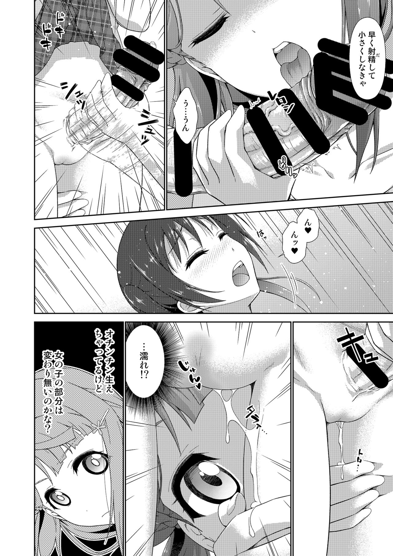 Ima wa Watashi to no Jikan da yo Zenpen - Page 20