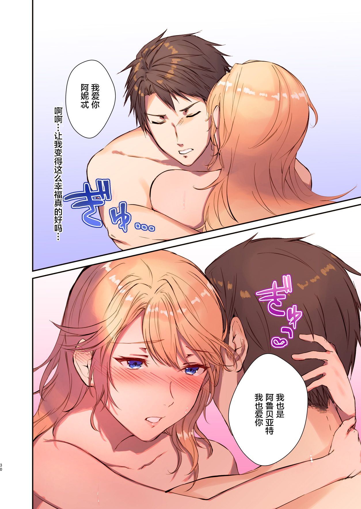 How to rescue the Demon King - Page 30