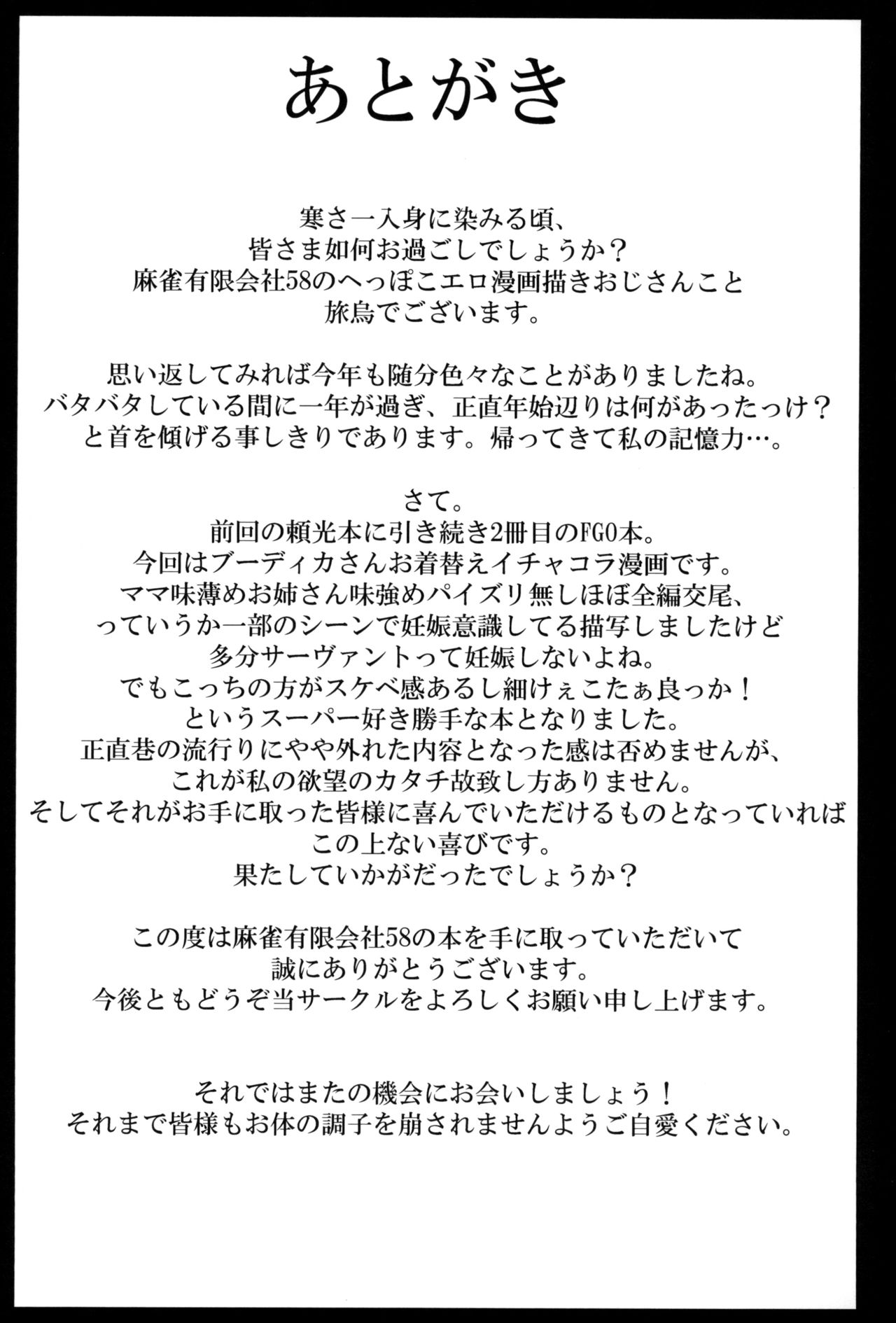 Boku no Boudica Bon - Page 26