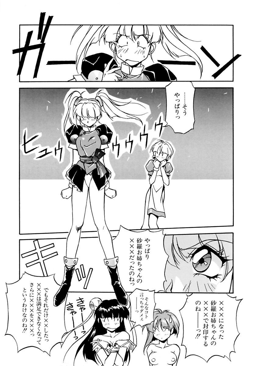 Rairai Youma Kitan L - Page 159