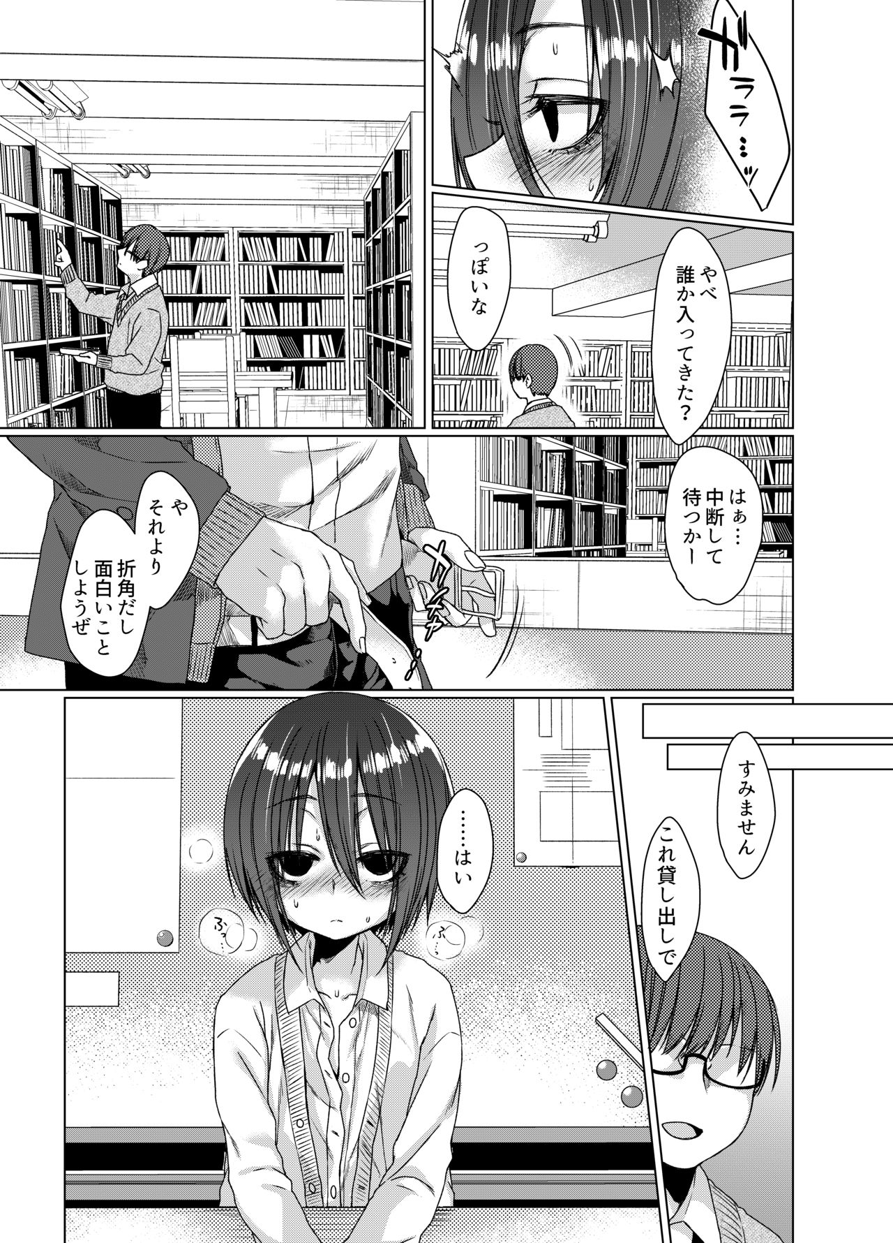 Mukuchi na Kurose-san wa Orera no Iinari - Page 12