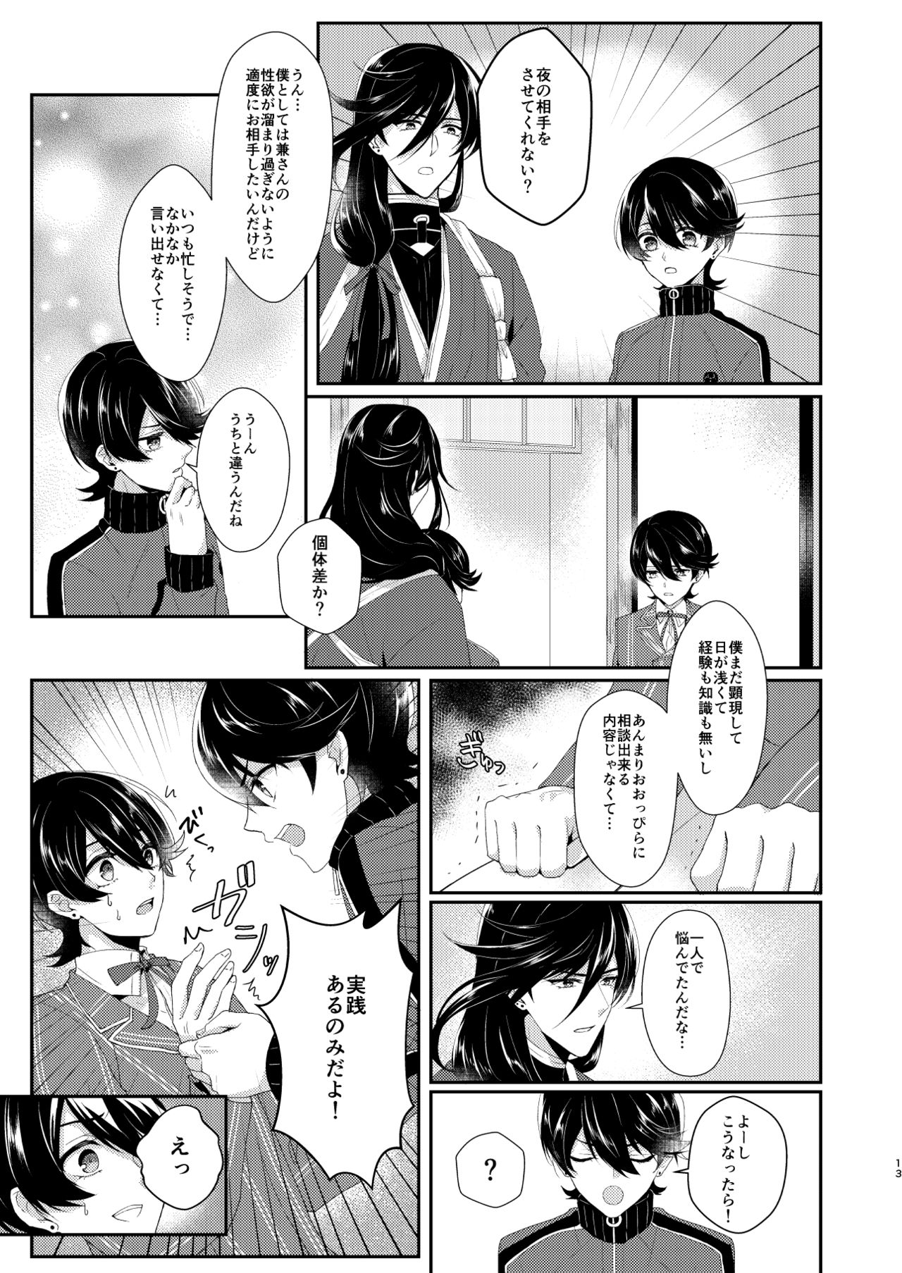 Konya Boku o Daite kudasai - Page 12
