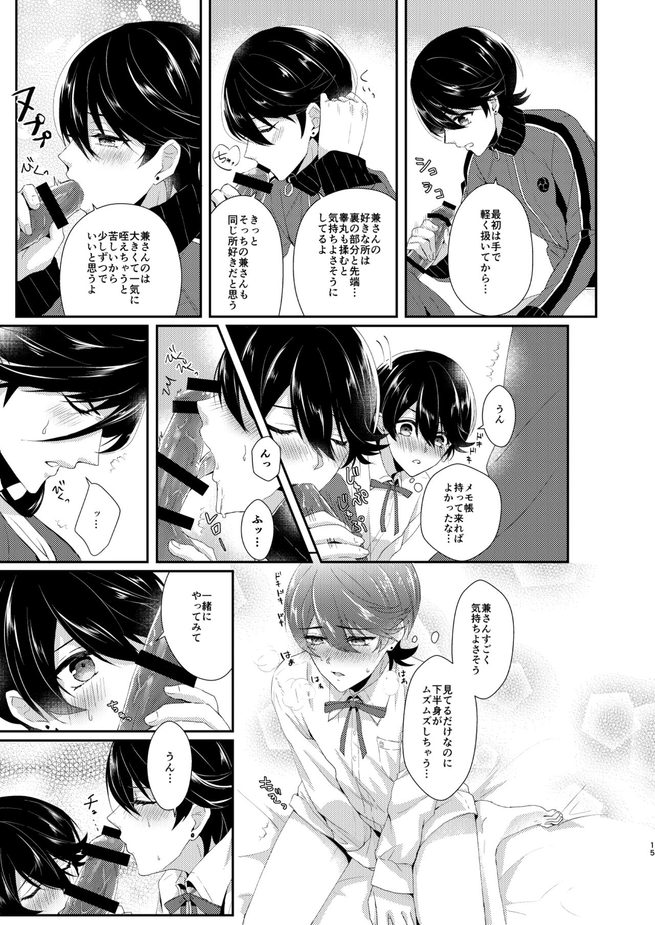 Konya Boku o Daite kudasai - Page 14