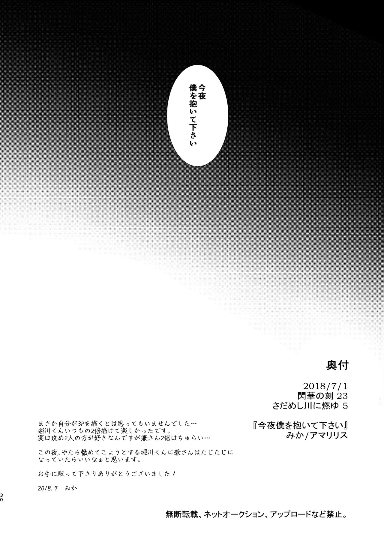 Konya Boku o Daite kudasai - Page 29