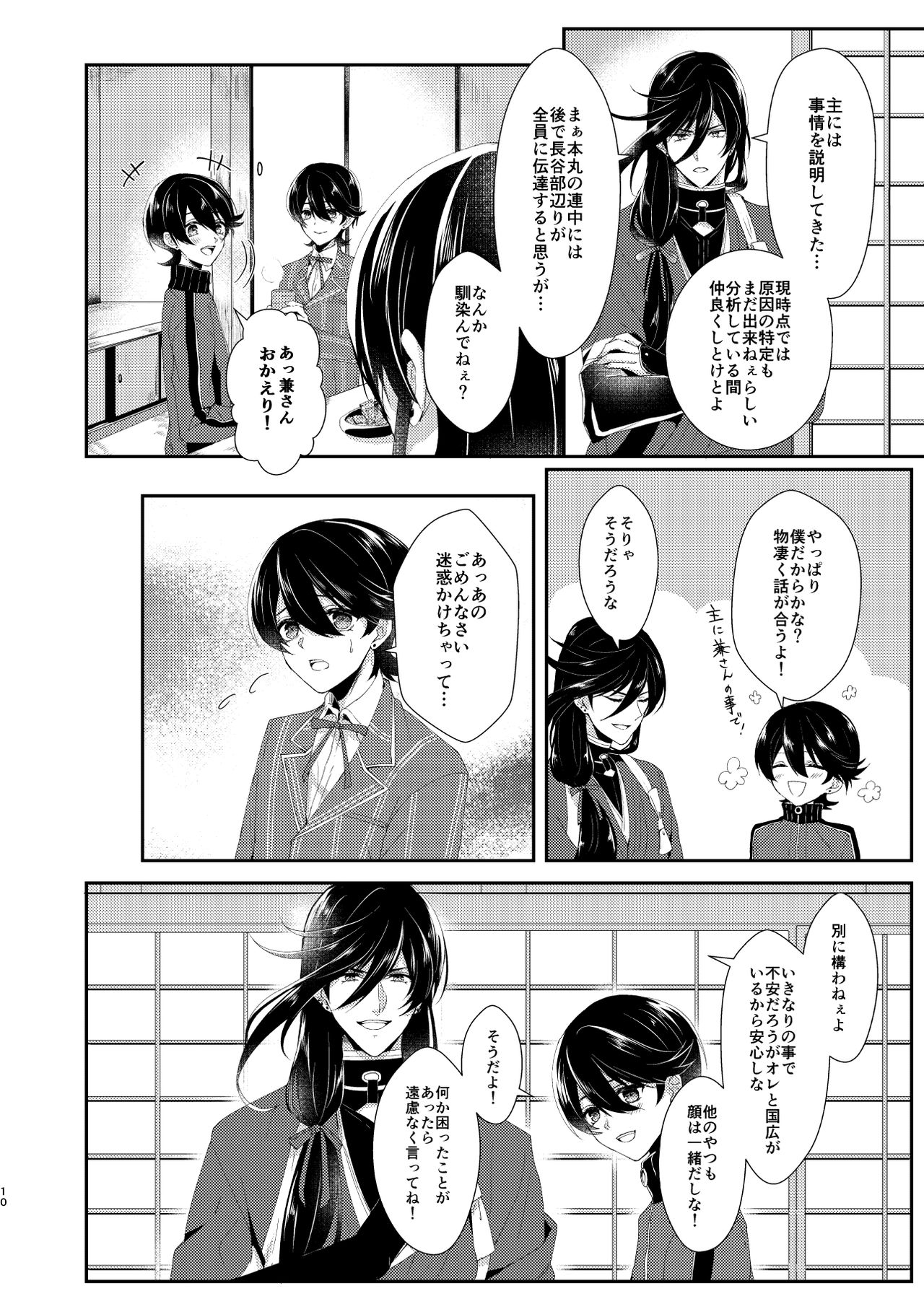 Konya Boku o Daite kudasai - Page 9