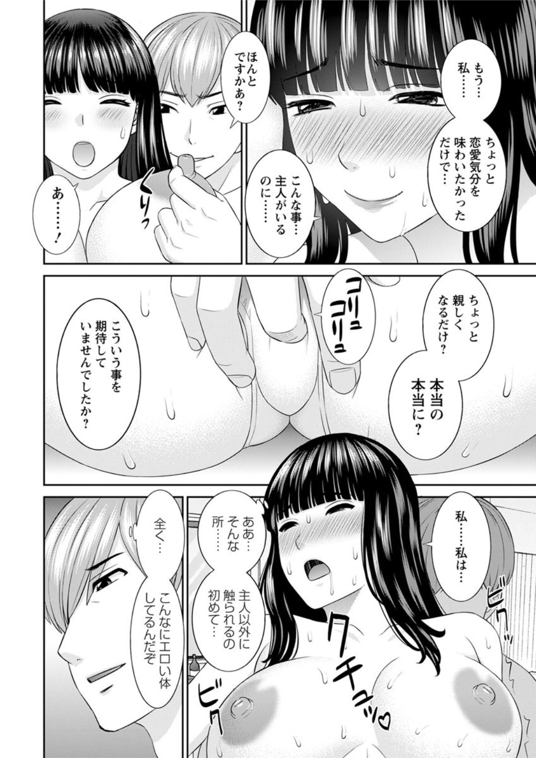 Kaikan Hitotsuma Gakuen Ch. 1-6, 8-13 - Page 12