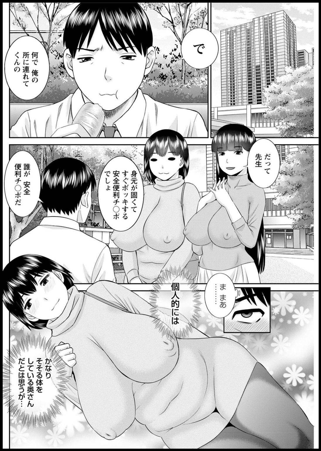Kaikan Hitotsuma Gakuen Ch. 1-6, 8-13 - Page 207